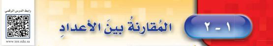 المقارنة بين الأعداد